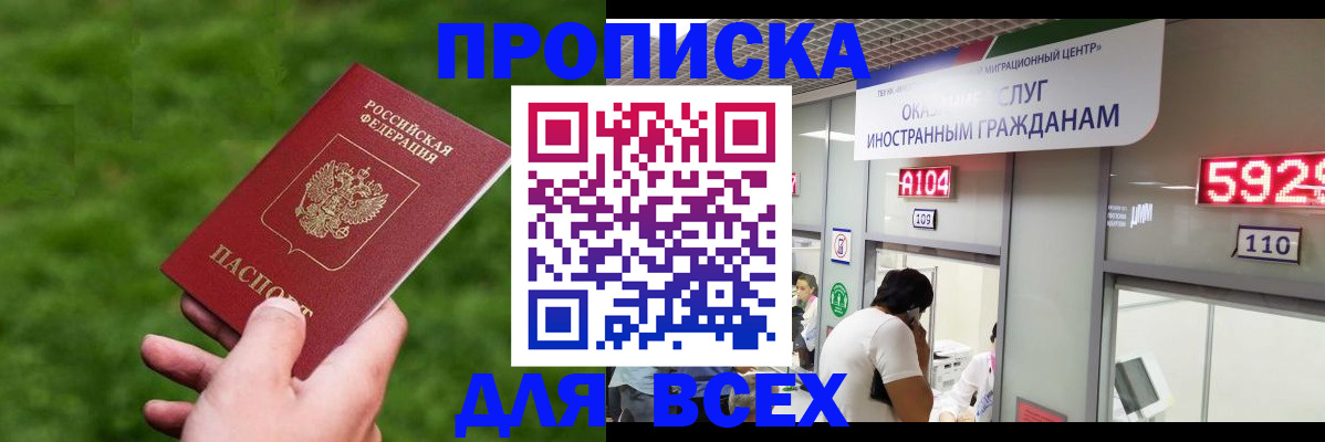 прописка для кредита в Невеле