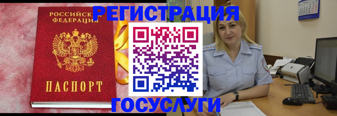 временная регистрация в Невеле