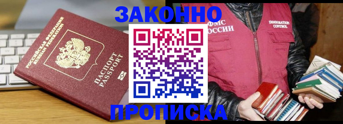временная регистрация для школы в Невеле